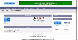 乙王万能网站内容管理系统 v2.3 拖拽编程